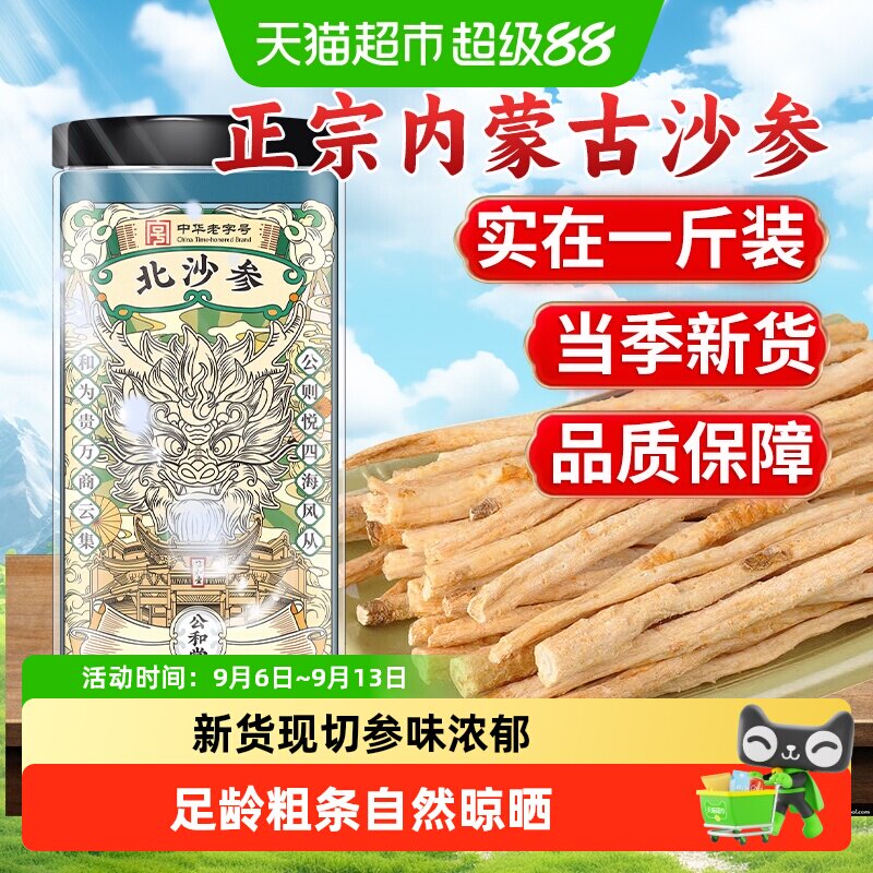公和堂内蒙北赤峰沙参图片