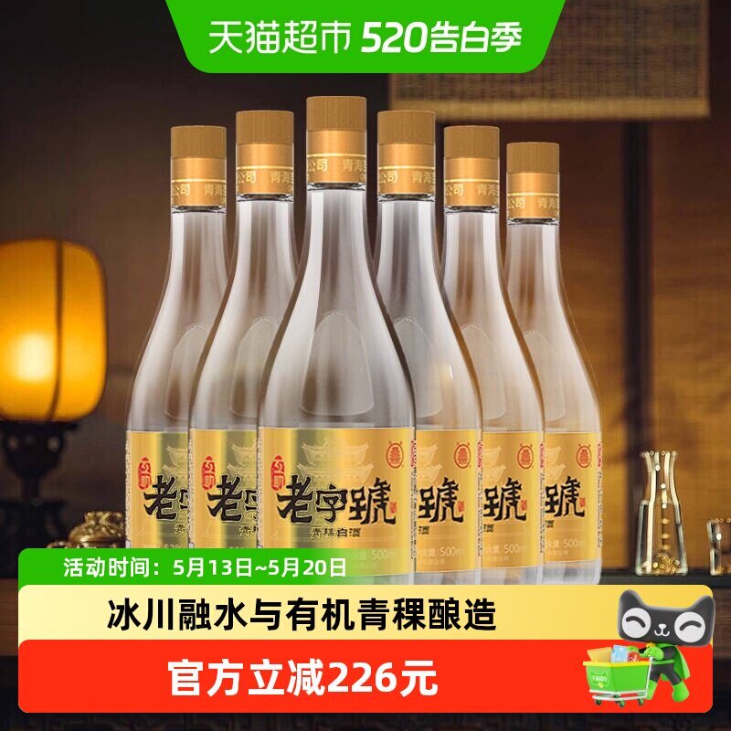 天佑德青稞酒互助金标52度中华老字号清香型纯粮白酒整箱