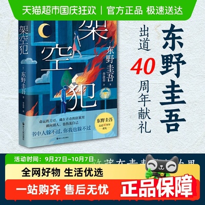 架空犯东野圭吾新书
