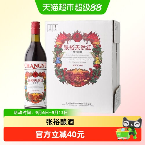 张裕天然红甜葡萄酒1L×6瓶