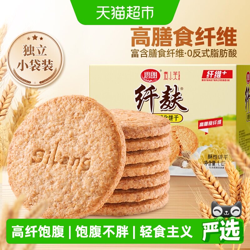 思朗纤麸粗粮消化饼干早餐木糖醇饼干五谷杂粮代餐零食整箱