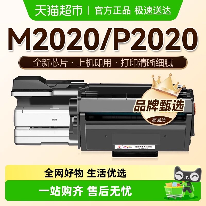 图盛适用得力M2020DW硒鼓P2020DW墨盒D N W DN NW DNW打印机T2s