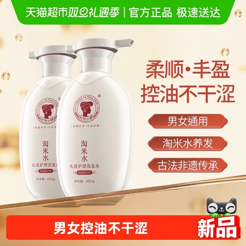 长发小寨控油滋养洗发水