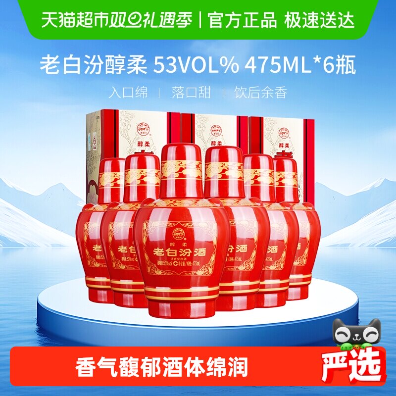 汾酒53度醇柔老白汾475ml×6瓶