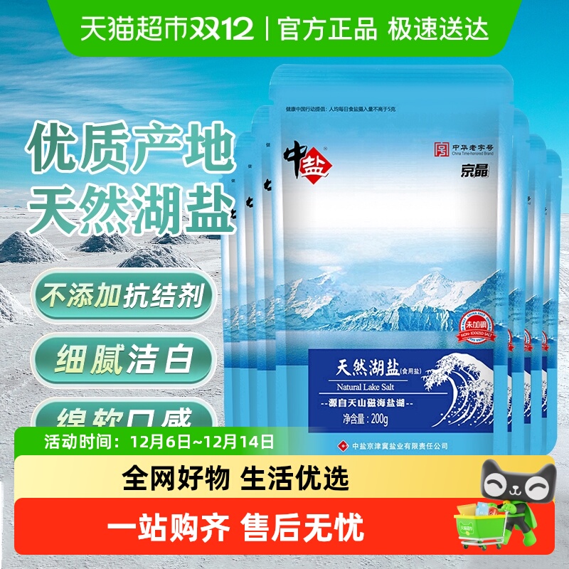 中盐无碘天然湖盐食盐