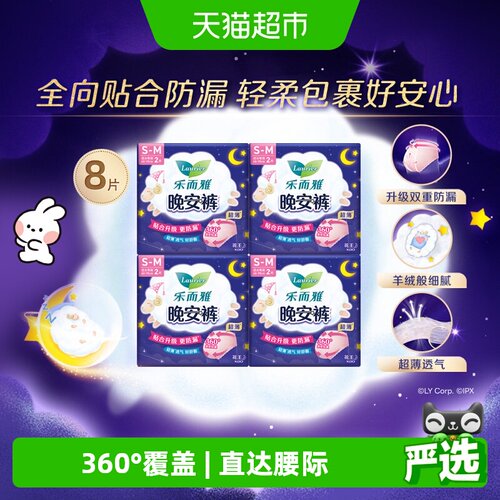 乐而雅夜用超薄卫生巾2片×4包