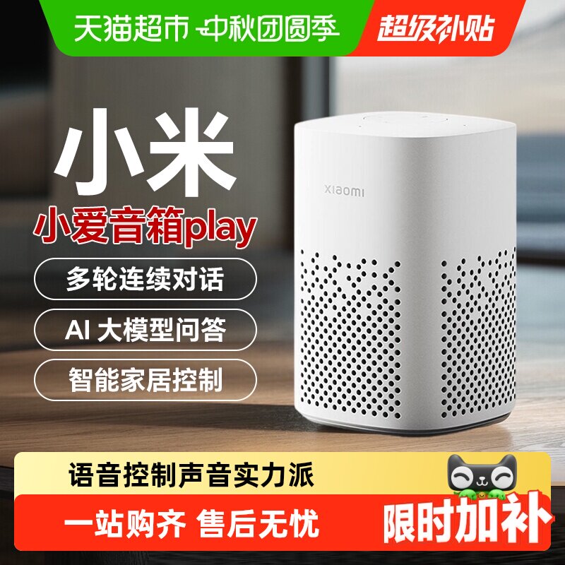 小米小爱Play360°声场4.5h续航图片