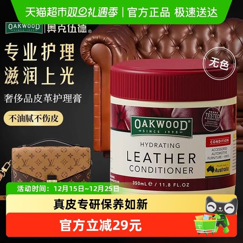 OAKWOOD皮革护理保养膏油皮包