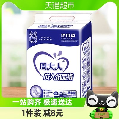 周大人成人纸尿裤老人用尿不湿大码老年人40片大人用经济装护理垫