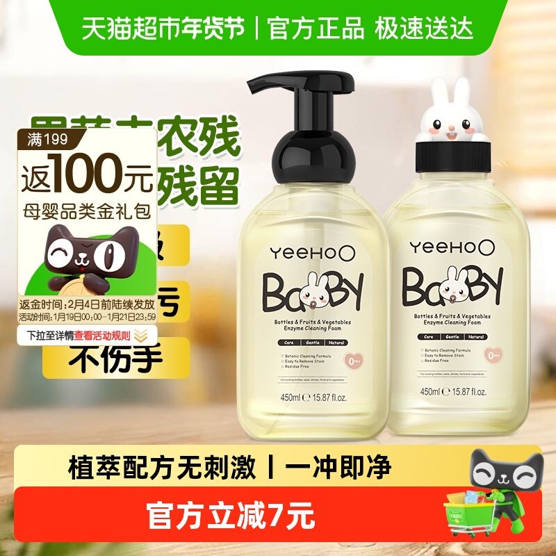 英氏婴幼儿奶瓶果蔬清洗剂洗洁液宝宝专用餐具玩具清洁