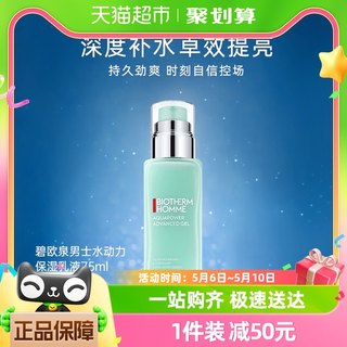 Biotherm/碧欧泉男士水动力保湿乳熬夜提亮秋冬滋润75ml