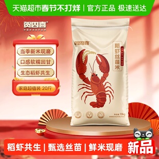 贺四喜稻虾丝苗米10kg大米优质稻种入口回甘晶莹剔透核心产区鲜米