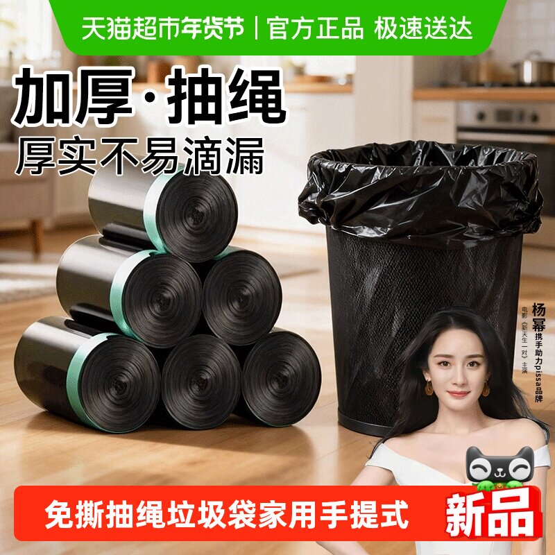 免撕抽绳垃圾袋家用手提式加厚厨房卫生间大号塑料袋子实惠装特厚,家庭/个人清洁工具,家用垃圾袋,淘宝优惠券,粉丝福利购,淘宝优惠卷