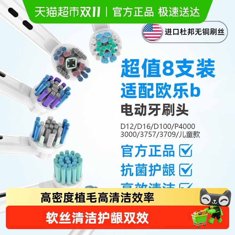 适配OralB欧乐B电动牙刷头替换BP/PRO/D全系列博朗圆头成人通用装