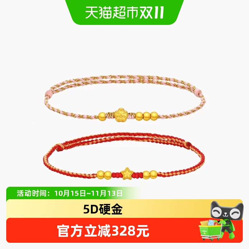潮宏基趣玩星星花朵黄金手链足金手饰5D硬金手串手绳送女友礼物