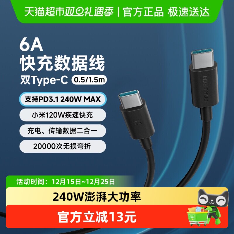 CUKTECH酷态科240W快充数据线