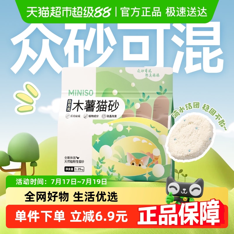 名创优品木薯除臭猫砂1.25kg*1袋