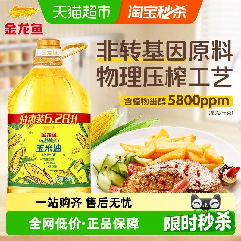 金龙鱼不油腻轻年非转基因玉米油6.28L物理压榨富含植物甾醇