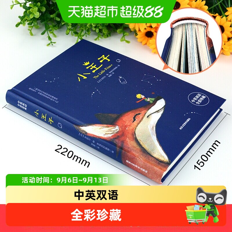 小王子正版中英双语版学生经典儿童话故事书世界名著小说文学读物