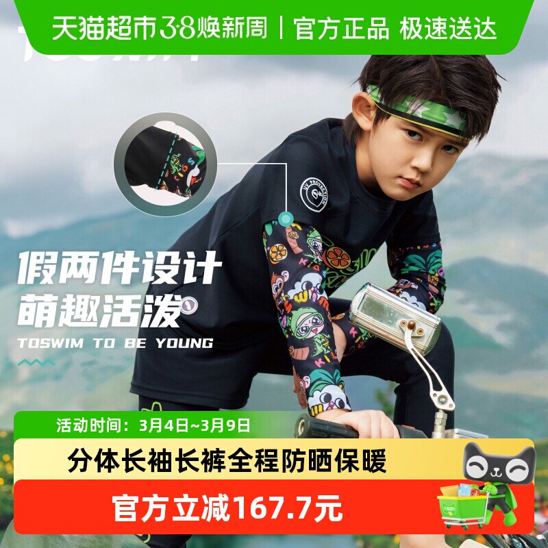 TOSWIM儿童泳衣长袖长裤分体男女童青少年防晒保守温泉游泳衣