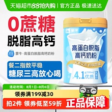 蒙牛脱脂奶粉无糖精糖尿人专用中老年人孕妇控糖0高钙脂肪高蛋白