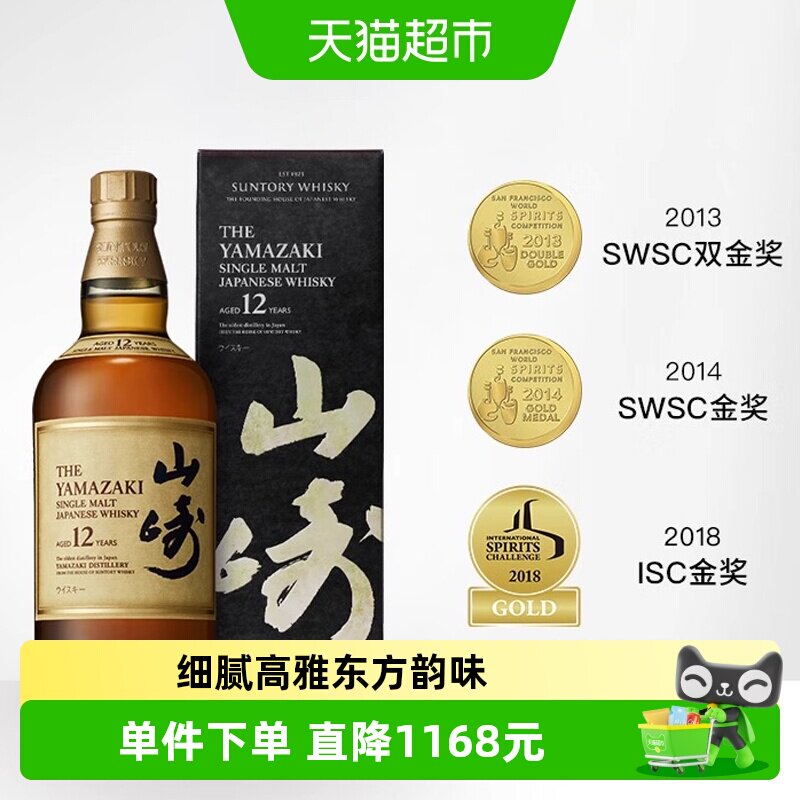 【行货】日本进口宾三得利山崎12年单一麦芽威士忌酒洋酒烈酒正品