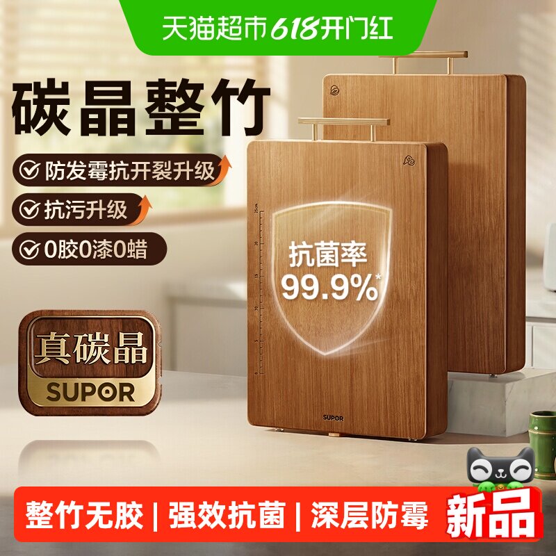 苏泊尔菜板抗菌防霉竹制家用整竹切菜板粘案砧板厨房面板