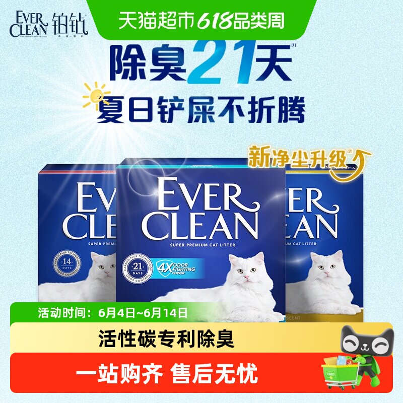 EverClean铂钻猫砂原装进口膨润土矿砂除臭低尘净味速凝
