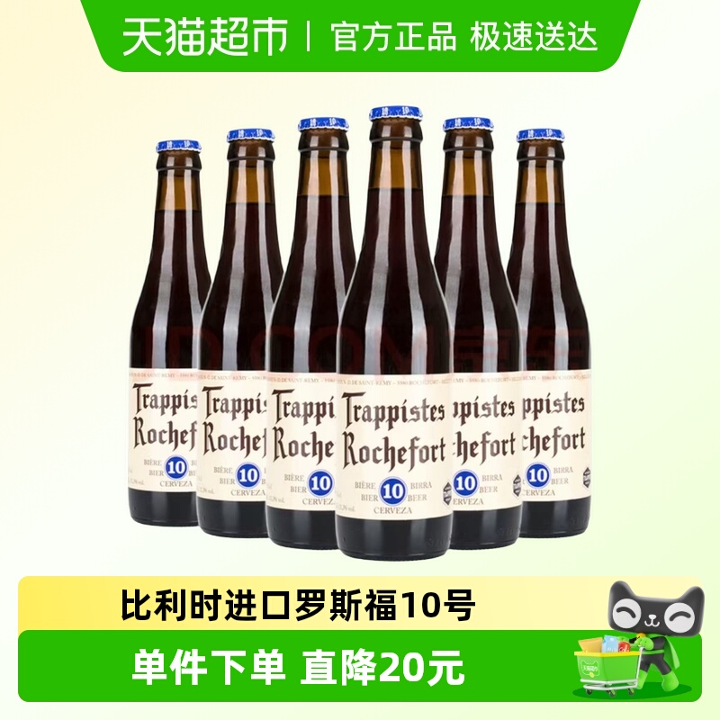 罗斯福330ml进口啤酒