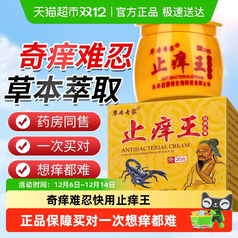 草本专家止痒王抑菌乳膏草本萃取皮肤止痒王外用苗家狼毒软膏正品