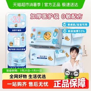 新老随机 清风卡皮巴拉IP纯水湿巾温和不刺激大包装 下拉享优惠