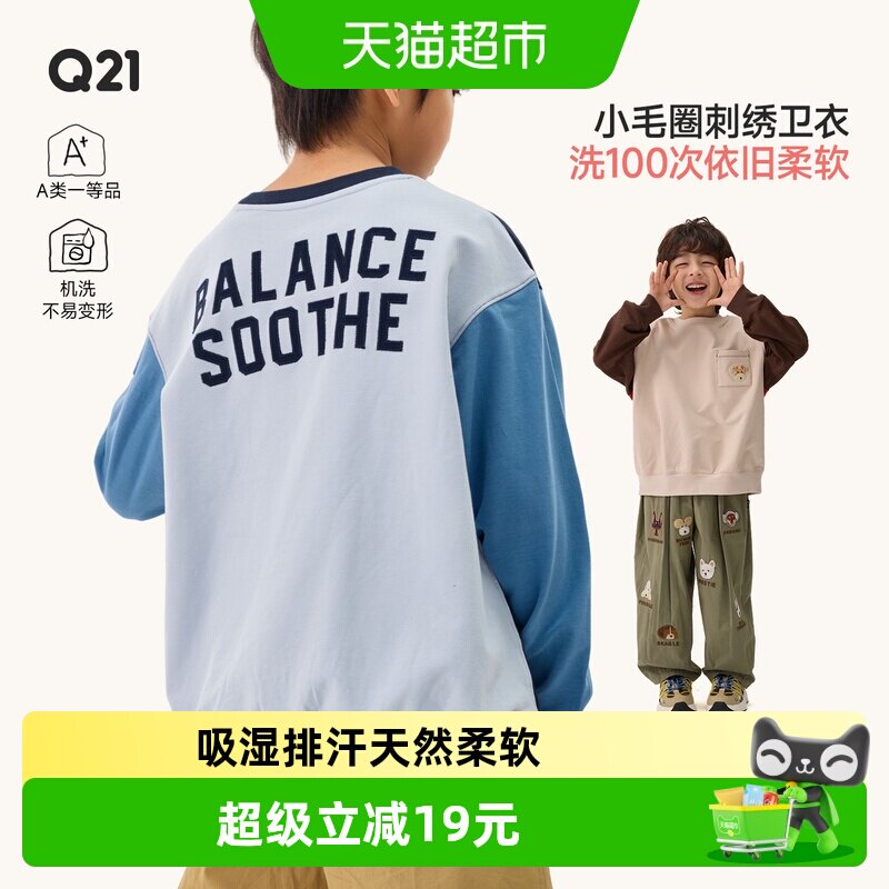Q21儿童小毛圈卫衣吸湿排汗柔软