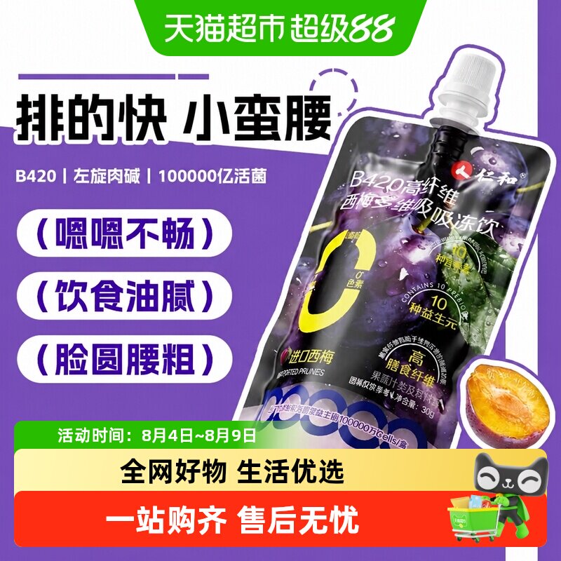 仁和高纤维西梅多维B420吸吸冻饮