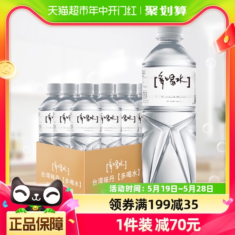 【台湾味丹】多喝水高端纯净水600ml*24瓶