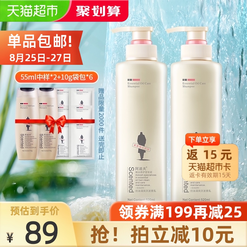 3阿道夫控油清爽洗发水露套装520ml*2深层滋润养柔顺丝滑去屑止痒