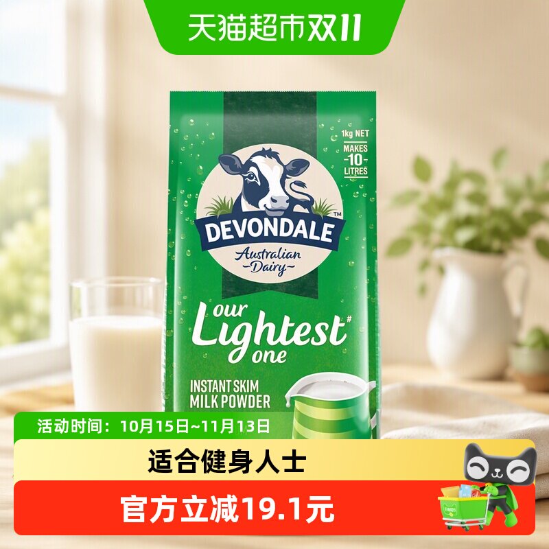 【进口】澳洲德运脱脂乳粉成人中老年学生冲饮早餐牛奶粉