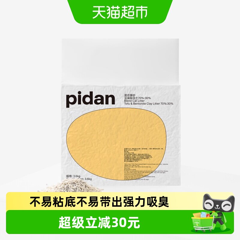 PIDAN猫砂经典豆腐膨润土混合猫砂3.6kg*4包