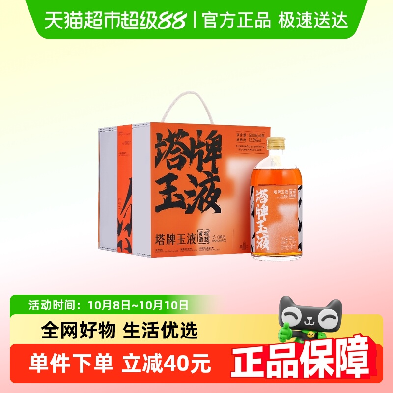 【新品上市】塔牌黄酒玉液礼盒500ml*4瓶半甜型花雕正宗绍兴老酒