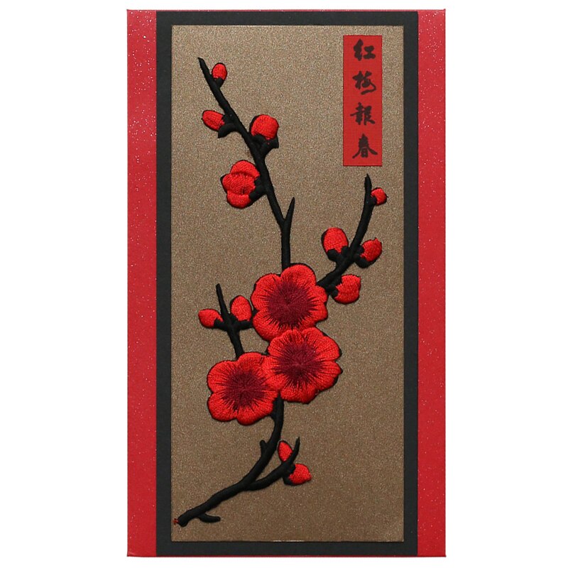 高级手工红包5枚伴手礼盒送老人利是封商务结婚父母刺绣梅花新年