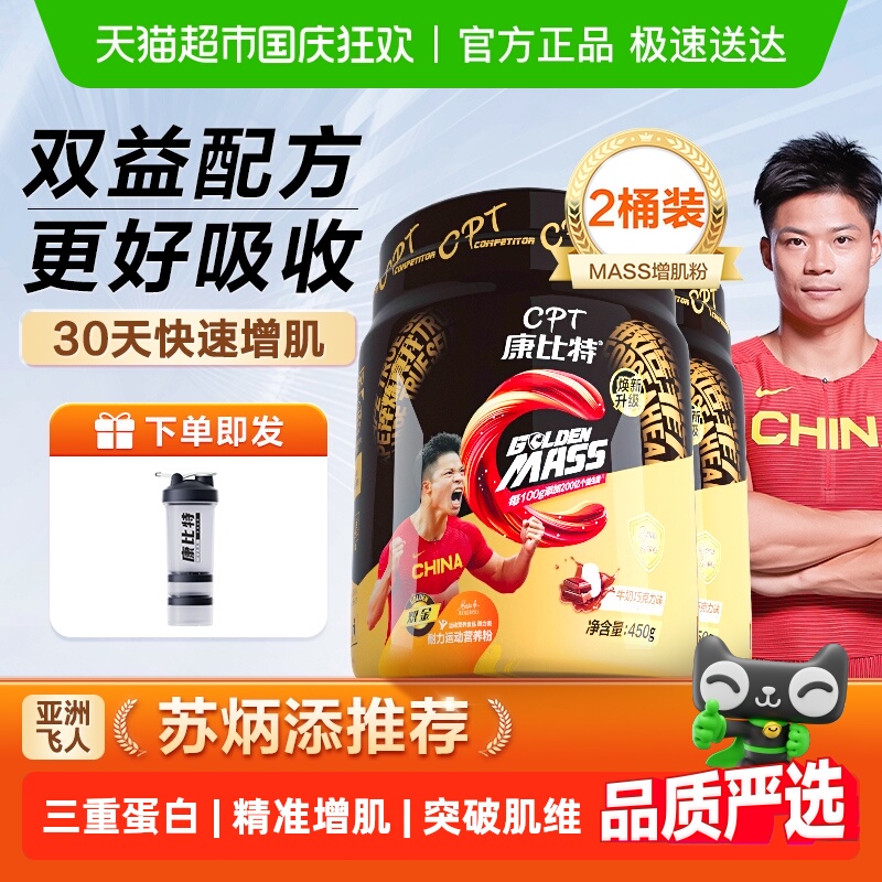 康比特益生菌增肌蛋白粉