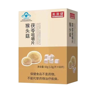 片 1.0g 60片 牌猴头菇茯苓咀嚼片 美澳健