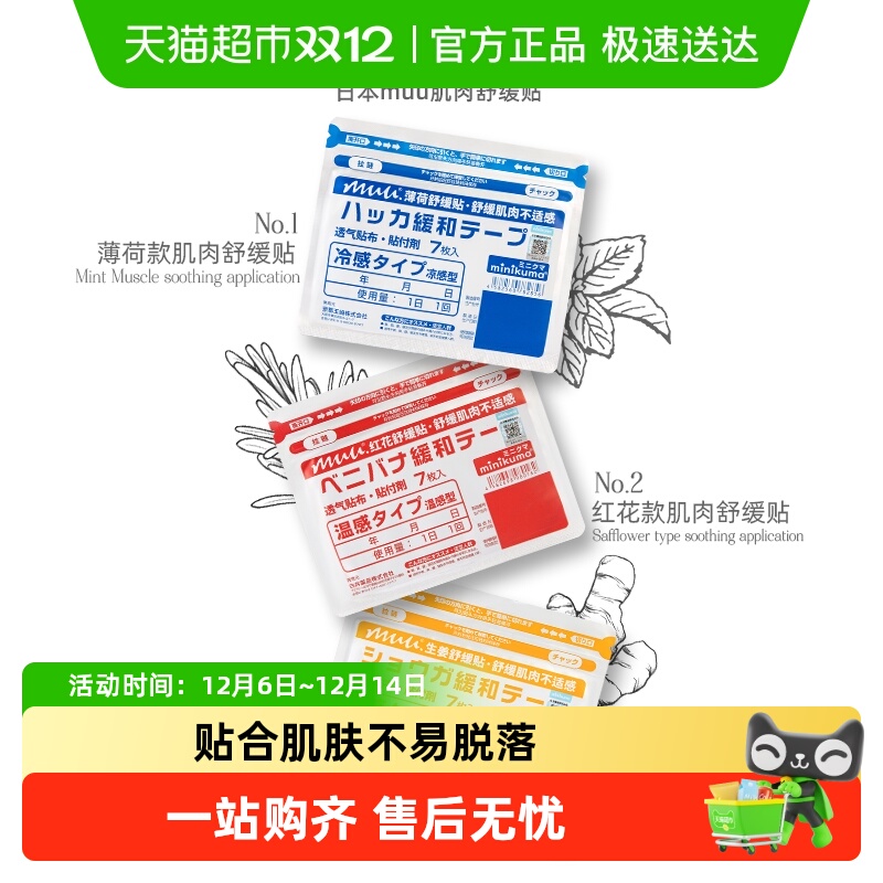 minikuma肌肉舒缓膏贴非久光贴