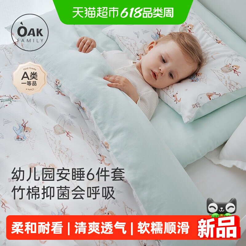 Oak Family新生儿送礼宝宝睡眠礼盒床品六件套幼儿园被子枕头套装