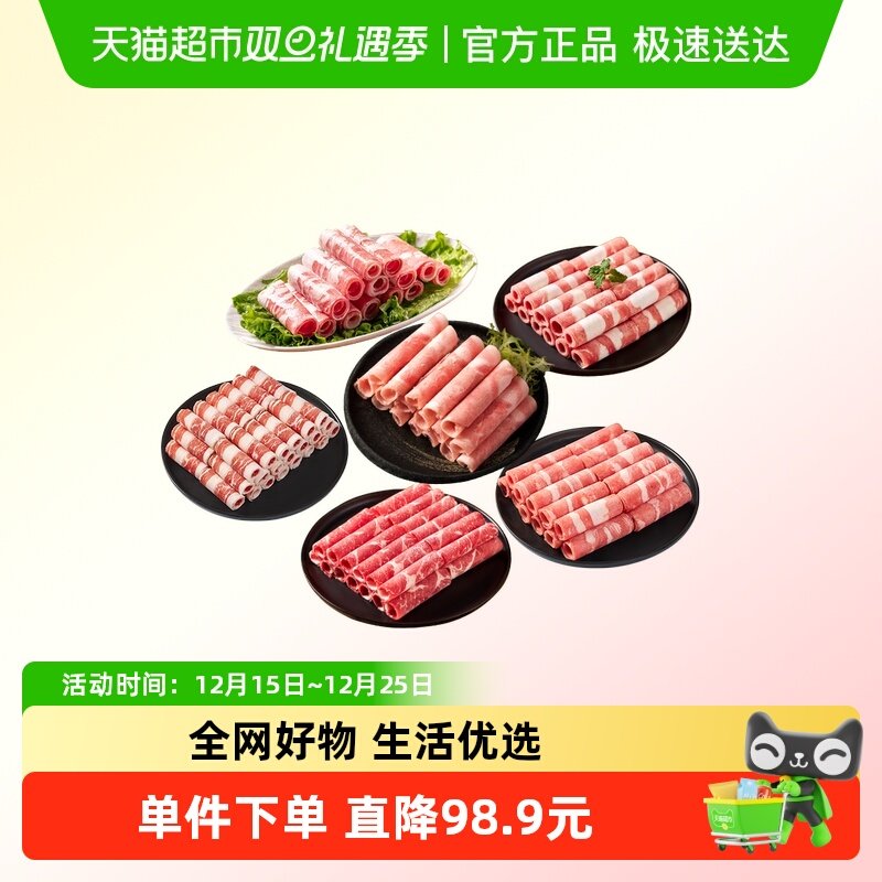 游牧御品原切火锅肉片组合