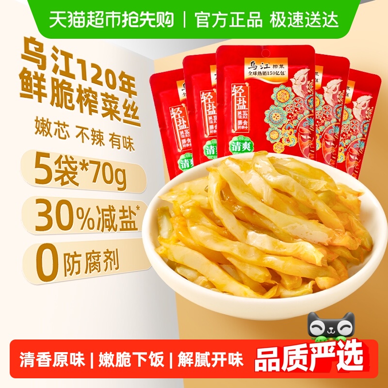 乌江大包减盐鲜脆榨菜丝清香嫩脆