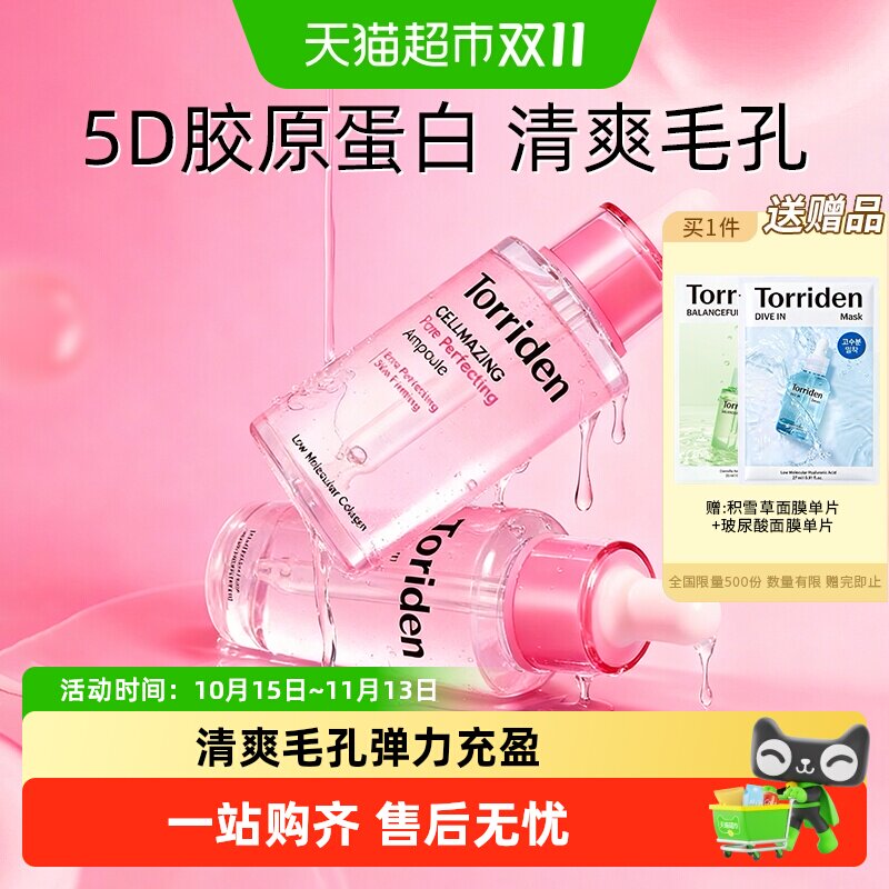 TORRIDEN胶原蛋白紧致保湿精华液