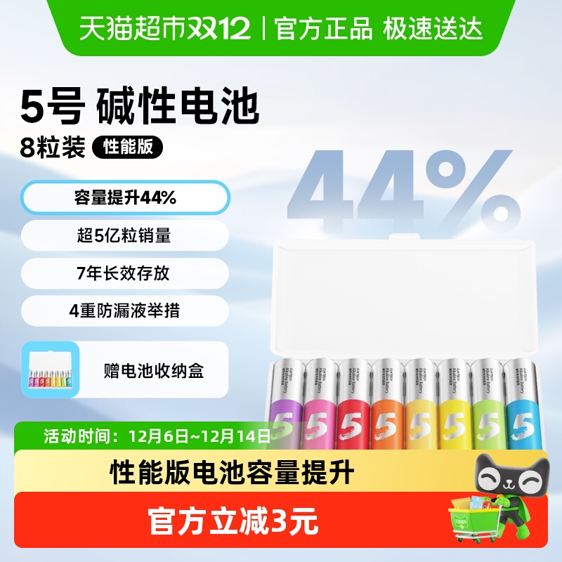 CUKTECH酷态科碱性电池