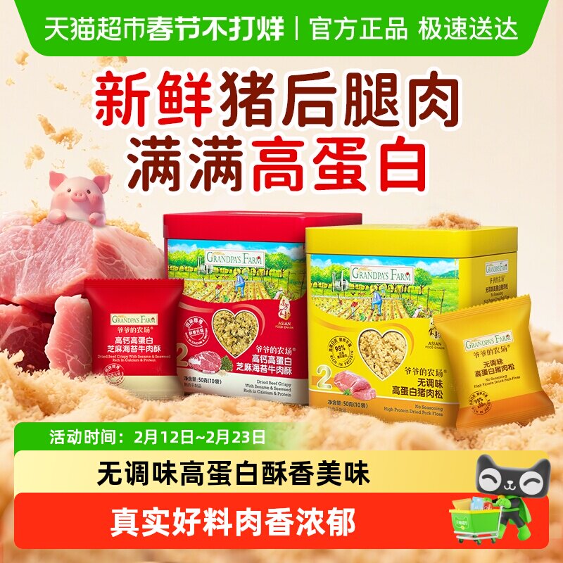 爷爷的农场儿童肉松原味猪肉酥辅食牛肉松鱼松粥拌饭零食拌饭料