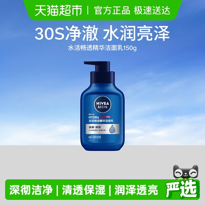 妮维雅男士水活畅透精华洁面洗面奶锁水保湿深层滋润清洁150g*1