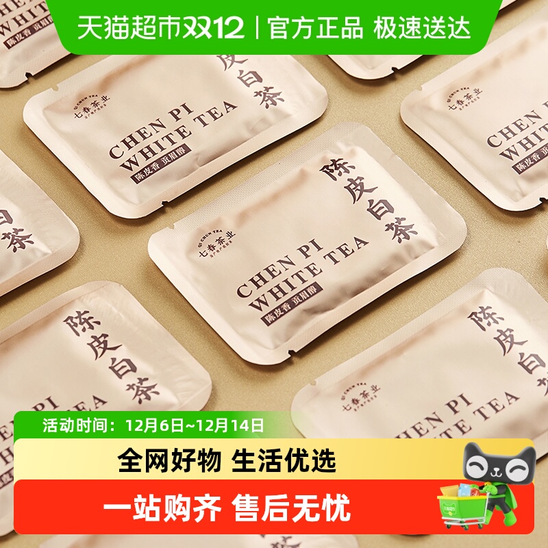 七春陈皮白茶福鼎白茶茶叶